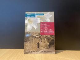 首都圏イースターのつどい　50周年記念誌