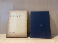 伝道の書 ; 雅歌・哀歌