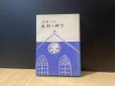 ルターの礼拝の神学