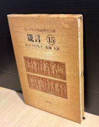 ケンブリッジ旧約聖書注解
