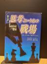 思考という名の戦場