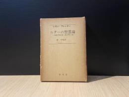 ルターの聖霊論