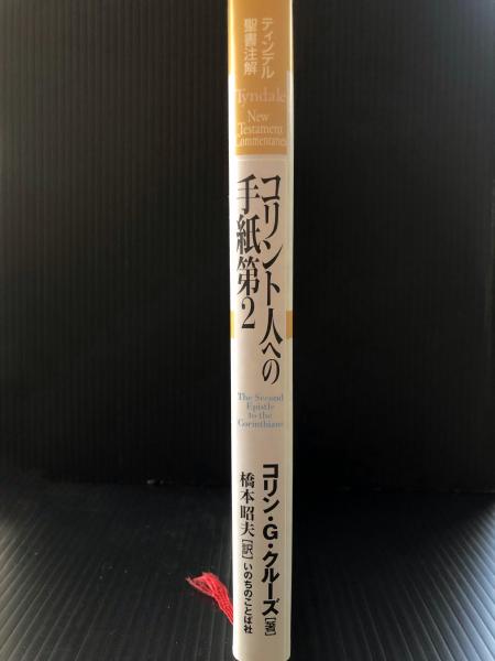 総説 現代福音主義神学(宇田進) / ライフセンタービブロス堂