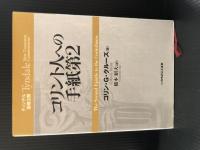 ティンデル聖書注解 エゼキエル書 Tyndale Old Testament