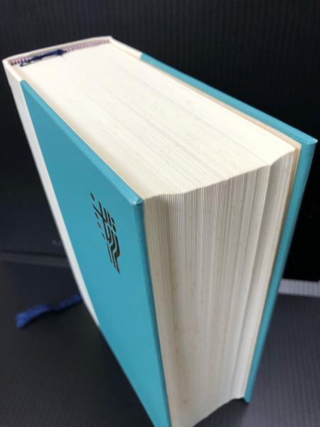 実用聖書注解 全1巻