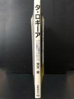 タ・ロギーア　キリストの言葉を中心とした4つの福音のコンコルディア
