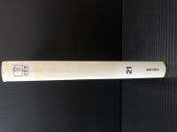 21　ダニエル書　THE DAILY STUDY BIBLE