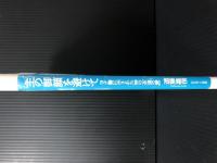主の御顔を避けて　ヨナ書に示された神の「永遠の愛」（ヘセド）