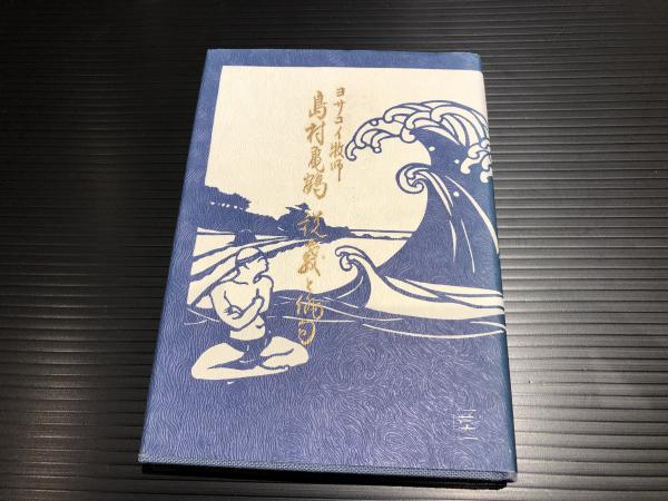 沖縄の美術 十五人集◇沖縄教育出版、昭和57年/w524 画集・作品集