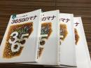 365日のマナ4巻セット 1