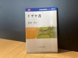 イザヤ書