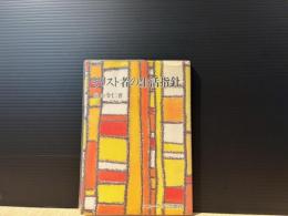 聖書緒論
