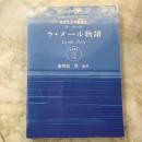 ラ・メール物語　奄美の女性合唱団ラ・メール　島の心を歌うウナリ神たち