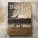 本が書架を歩みでるとき