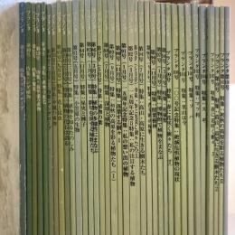 植物の自然誌　プランタ　不揃い36冊