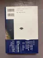 八重山　鳩間島民俗誌　琉球弧叢書25
