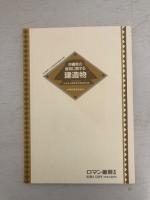 近世社寺建築緊急調査報告書
沖縄県の信仰に関する建造物
沖縄県文化財調査報告書第104集