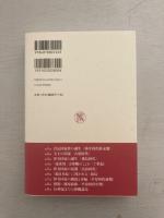〈流求国〉と〈南島〉 古代の日本史と沖縄史　シリーズ沖縄史を読み解く