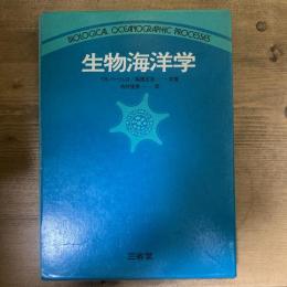 生物海洋学