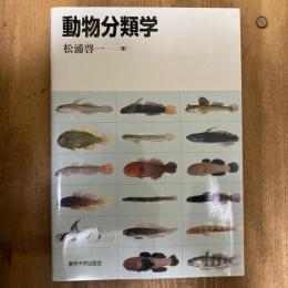 動物分類学
