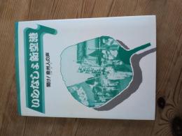 いらなしょ新空港 : 聞け!泉州人の声