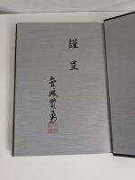 大宜味大工一代記 : 建設業界歩んで七十年