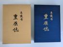 名護市　豊原誌