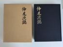 中尾次誌（沖縄県名護市）