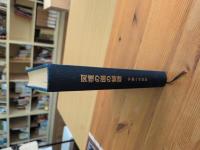 阿檀の園の秘話 : 平和への証言（ハンセン病・らい病）