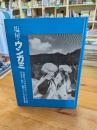 塩屋・ウンガミ : 沖縄県大宜味村塩屋ウンガミの記録