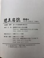 辺土名誌