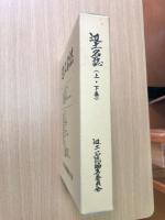 辺土名誌