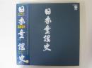 日本童謡史　大正から現代まで