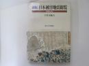 新編　日本被害地震総覧　増補改訂版