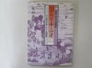 ぶらり中山道　訪ねてみよう宿場町　中山道全行程と六十九宿場町