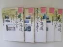 東海道五十三次を歩く　歴史街道ガイド　全5冊