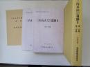 青森県埋蔵文化財調査報告書第157集　三内丸山(2)遺跡Ⅱ　県営運動公園拡張事業に係る埋蔵文化財発掘調査報告書Ⅰ