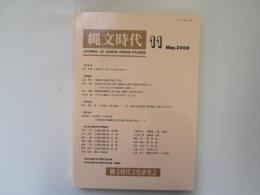 縄文時代　第11号　外縁部の柄鏡形(敷石)住居　他