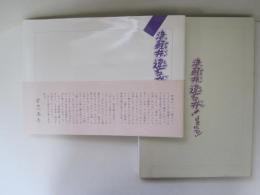 津軽弁・違る弁！　