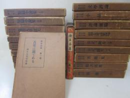 漱石全集　全20巻