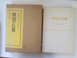 韓国の仏像