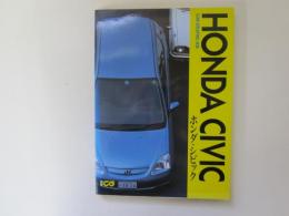 ホンダ・シビック　別冊CG