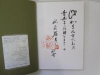 宗珉とその一門