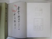 加州新刀大鑑　加州刀研究の集大成