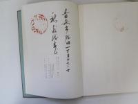 秋田の刀工と金工　附　出品刀図譜