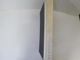 庄内金工名作集