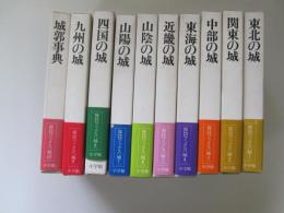 探訪ブックス[城]　全10巻