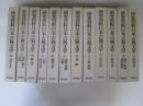 研究資料日本古典文学　全12巻　別巻欠