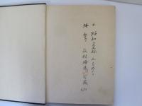 新刀集(刃文と銘字)　