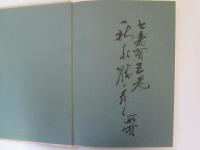 仙臺藩刀匠銘譜